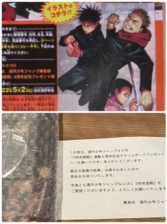 限定！ 呪術廻戦 100名限定 アクリルボード 抽選当選品 通知書付き 送料